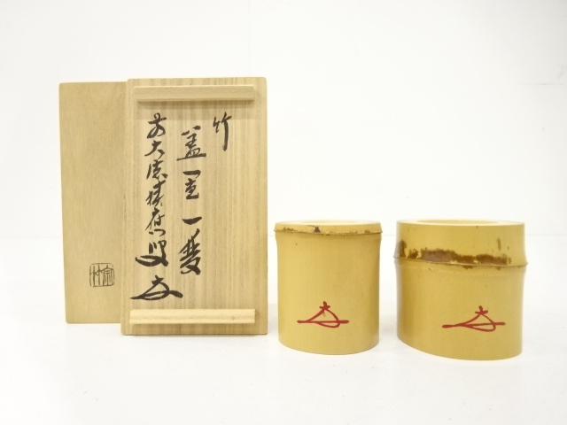 宗竹造　竹　蓋置一双(前大徳寺福本積應書付)